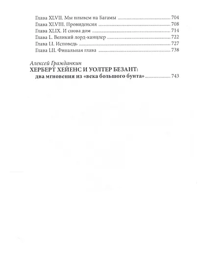 Железная десница - фото 4