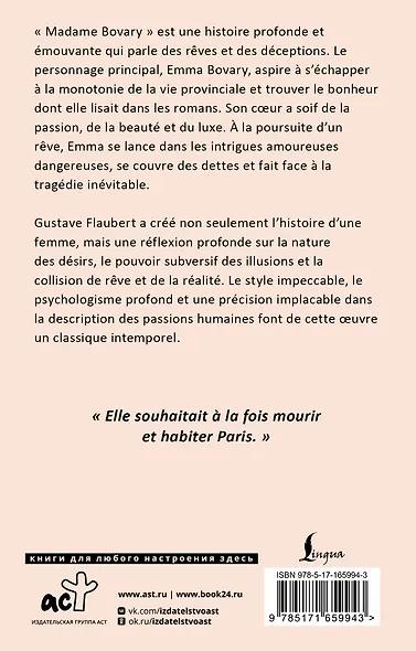 Madame Bovary - фото 2