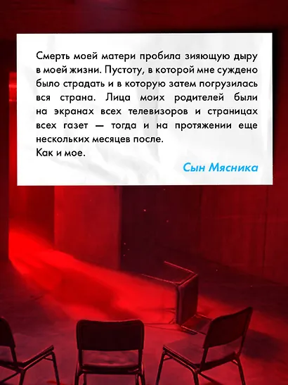 Исповедь жертвы - фото 5