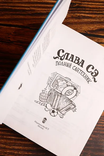 Полный сантехник (3 в 1) - фото 8