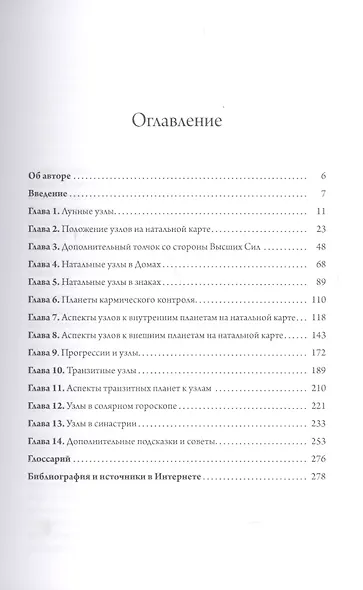Лунные узлы в гороскопе. Предсказания судьбы - фото 2