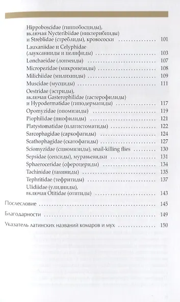 Рассказы о двукрылых с обзором основных семейств отряда - фото 4
