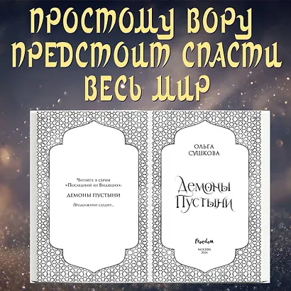 Демоны пустыни (#1) - фото 6