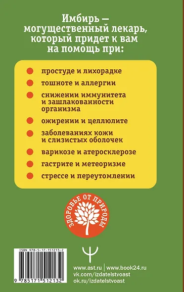 Имбирь — древний лекарь. Новые возможности и рецепты - фото 2