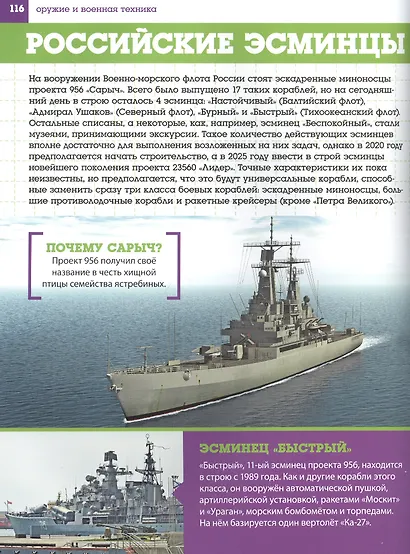 Оружие и военная техника. Детская энциклопедия для мальчиков - фото 5