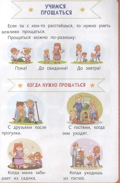 Вежливость - фото 4