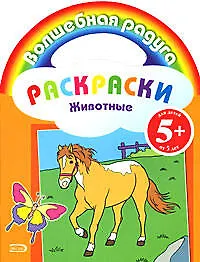 Животные: Раскраски - фото 1