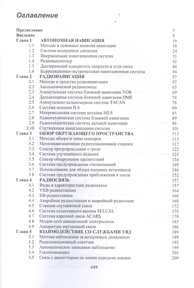 Авионика: Уч.пособие - фото 2
