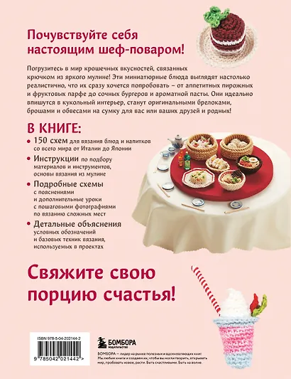Вязание крючком по-японски. 150 аппетитных моделей: игрушки, обвесы, брелоки, реквизит - фото 2