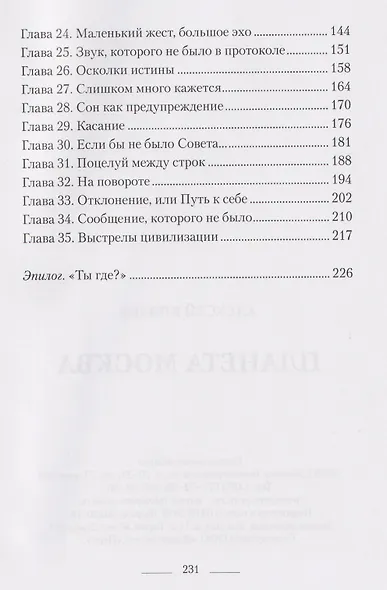 Планета Москва - фото 3