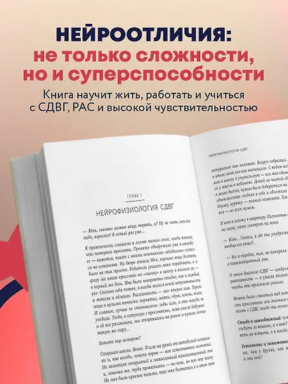 Нейроотличники. Как подружиться с СДВГ и РАС и настроить жизнь под себя - фото 5
