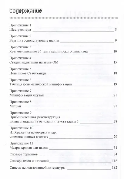 Тантра Изначальной Воли - Сваччханда Тантра. 2 части - фото 5