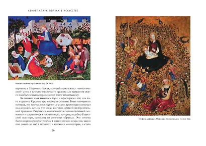 Пейзаж в искусстве - фото 5