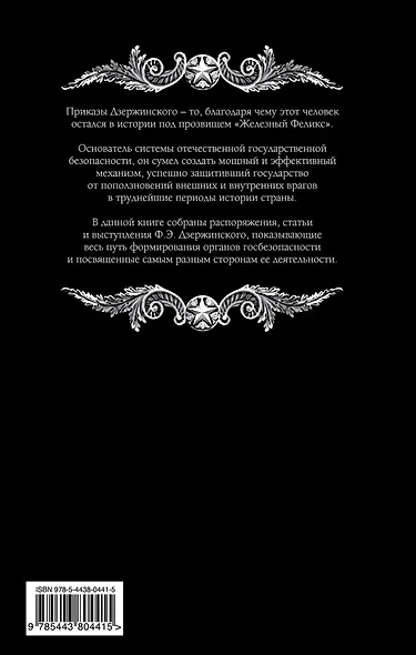 Сталин и Государственная безопасность - фото 2