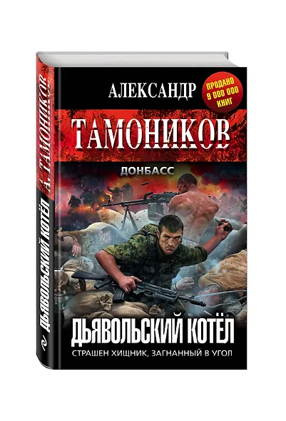 Дьявольский котёл - фото 3