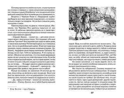 Остров Сокровищ - фото 13