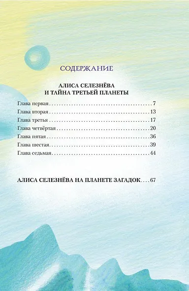 Истории про Алису Селезнёву - фото 10