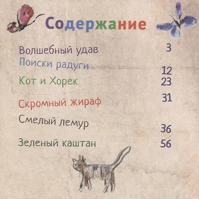 Поиски радуги - фото 2