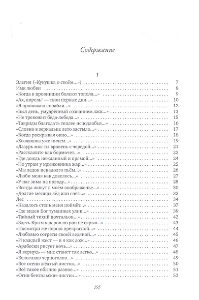 Имя любви: стихотворения, поэмы - фото 2