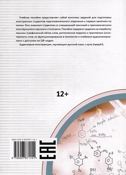 Подготовительный факультет: медико-биологический профиль. Язык химии - фото 3