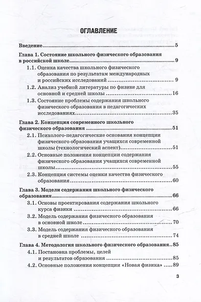 Экспериментальная деятельность учащихся — основа обучения физике в современной школе: Монография - фото 3