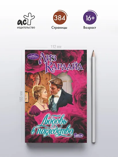 Любовь в наследство - фото 4