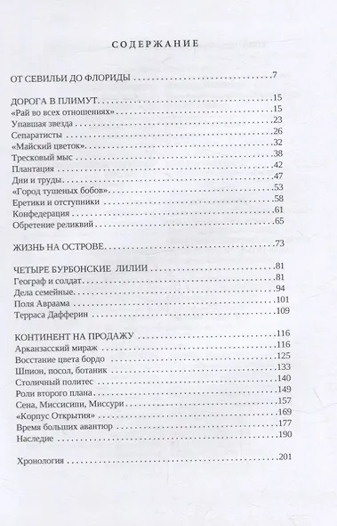 Когда Америки не было - фото 2