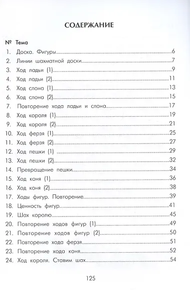 Шахматная лесенка - фото 2
