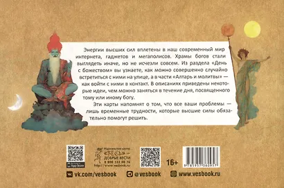 Викканский оракул богов и богинь: советы из сердца солнца и души луны (брошюра) - фото 4