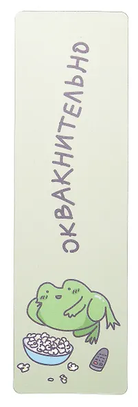Закладка для книг «Какой лягух ты сегодня?», пластик, 5 штук, Listoff - фото 5