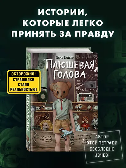 Плюшевая голова - фото 4