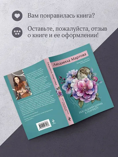 Последний штрих к портрету - фото 8