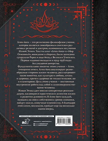 Агни-йога. Учение Живой Этики - фото 2