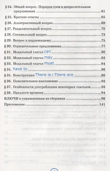 Грамматика английского языка. Книга для родителей. 6 класс. К учебнику Ю.Е. Ваулиной и др. "Английский язык. 6 класс" - фото 3