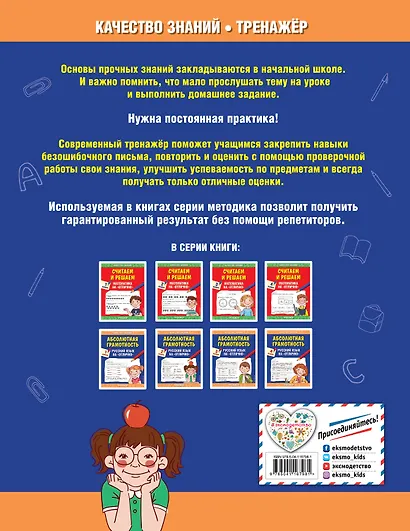 Абсолютная грамотность. Русский язык на «отлично». 2 класс - фото 2