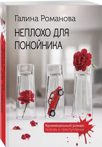 Неплохо для покойника - фото 3