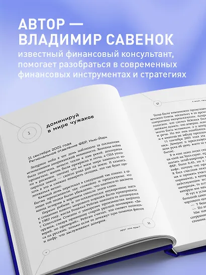 Я знаю, чего ты хочешь. Как просчитывать мысли и поступки окружающих - фото 5