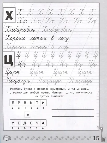 Веселые прописи с заданиями: рукописные буквы - фото 5