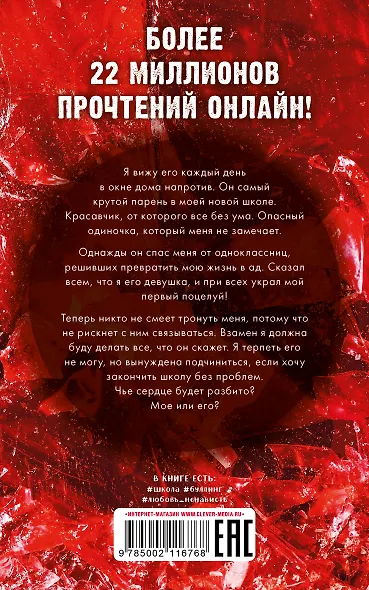 Твое сердце будет разбито - фото 2