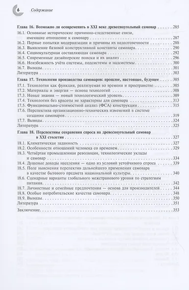 Русский самовар: теория и практика. Основы самовароведения - фото 5