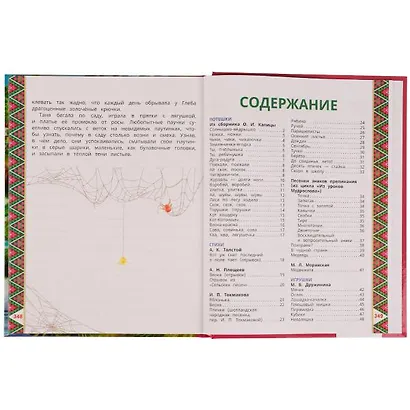200 сказок, стихов, потешек и загадок для дошкольника - фото 2