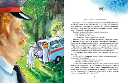 Красная рука. Чёрная простыня. Зелёные пальцы - фото 8