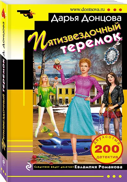Пятизвездочный теремок - фото 3