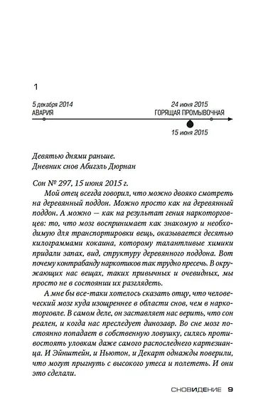 Сновидение - фото 11