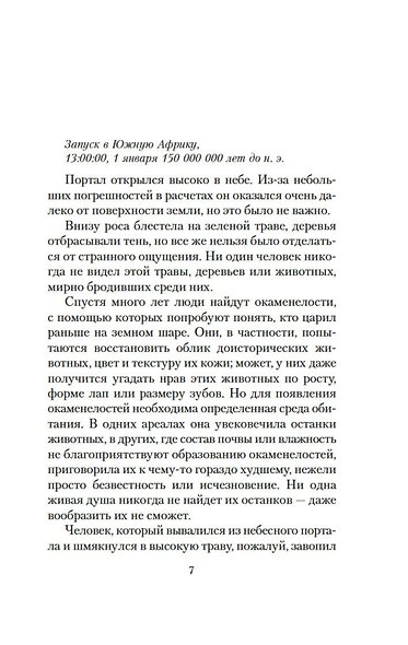 Мгновение ока - фото 10