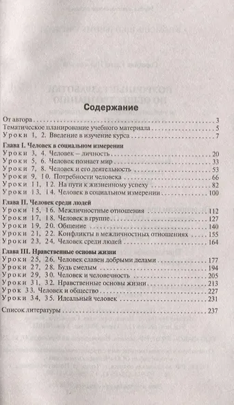 Поурочные разработки по обществознанию. 6 класс. ФГОС - фото 3