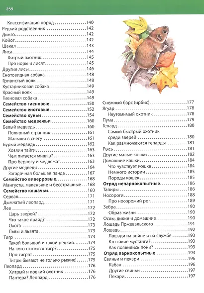 Большая энциклопедия животного мира - фото 5