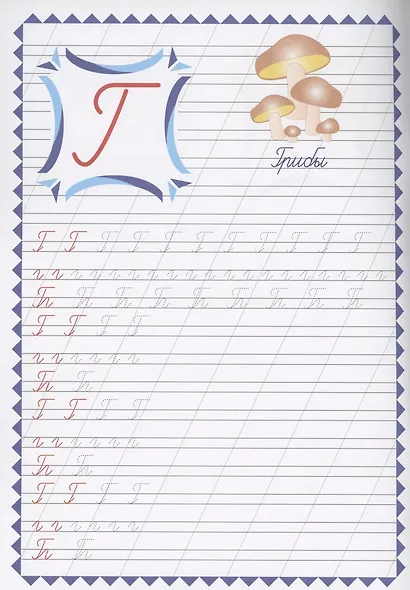 Обучающие прописи. Пишем буквы - фото 5