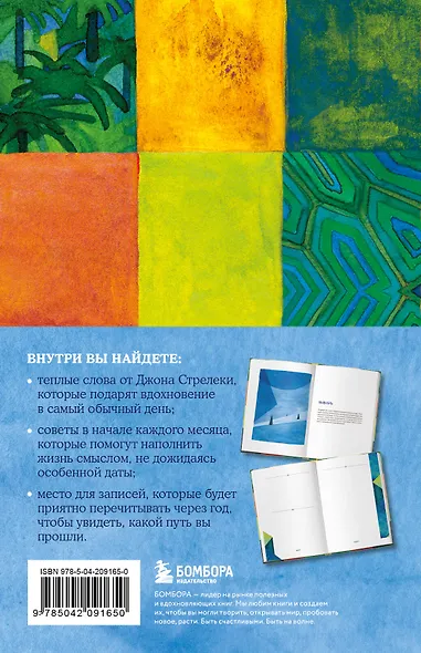 Мой год в кафе на краю земли. Ежедневник недатированный - фото 2