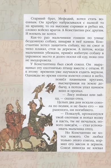 Жизнь замечательных детей. Книга пятая - фото 3